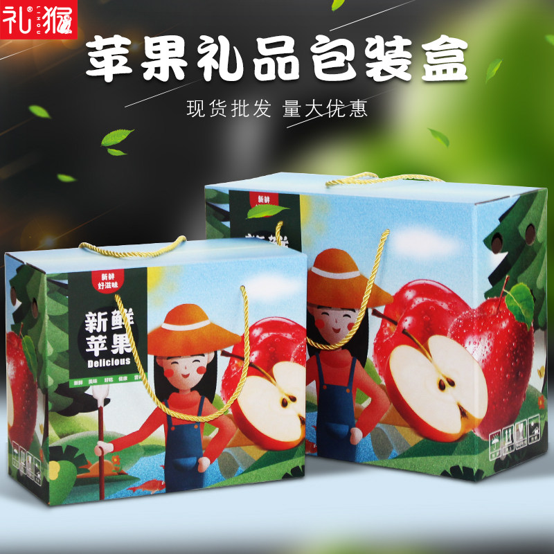 Apple gift box packaging box 5 catties 10 catties high-grade red Fuji rock candy heart fruit empty box packaging box wholesale