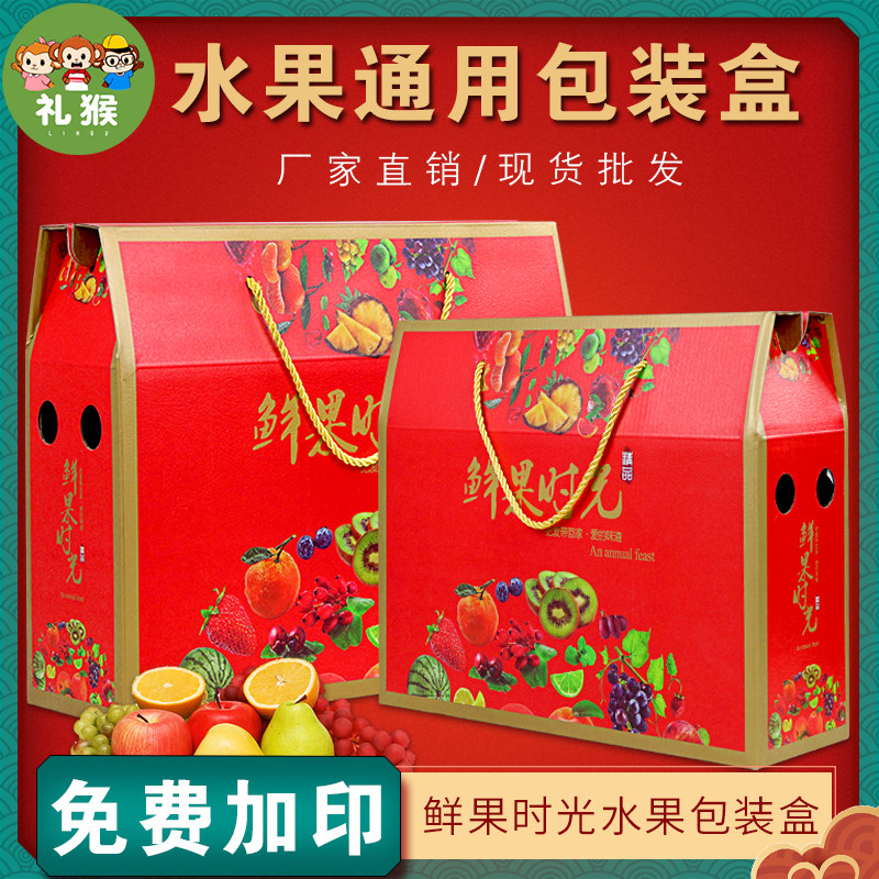 Spring Festival fruit gift box packaging high-end 5-10 catties mixed oranges, apples, peaches, grapes, empty carton boxes, wholesale