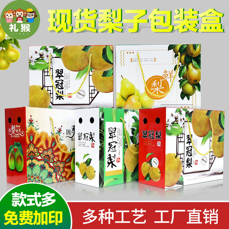 Pears packaging box 5 catty 10 catty 10 catty Canopy Pear Fragrant Pear pear Pear Fruit Gift Box Empty Box box set to do