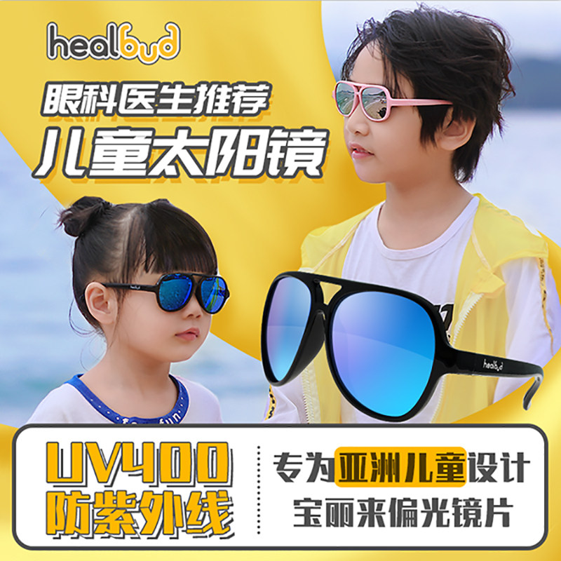 healbud Child Sunglasses for male and female polarized UV - proof children 3 - 7 years old baby glasses