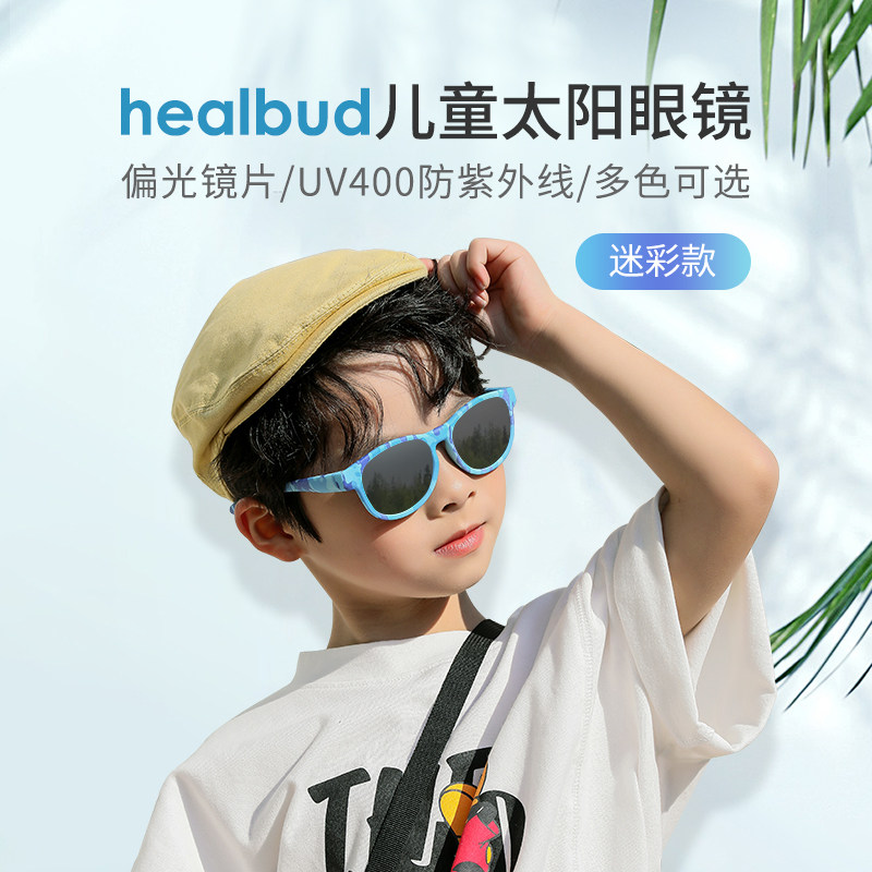 healbud children's sunglasses anti-UV polarizing boys and girls baby fashion sunglasses 4 to 15