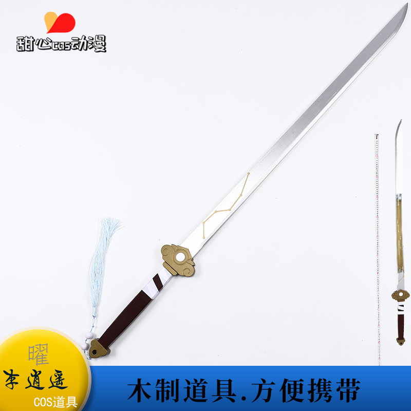 Wang's East Yaoyao Li Qashqai Glory Fairy Sword Long Sword Linkage Knife Sword Weapon Cosplay Props Wood Skin