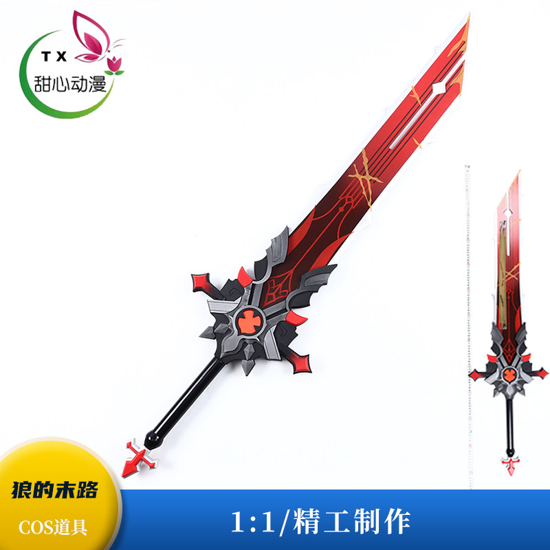 The original god hand tour cos Prop Wolf's last weapon Sky arrogance equipment diluke two-handed sword wooden knife game