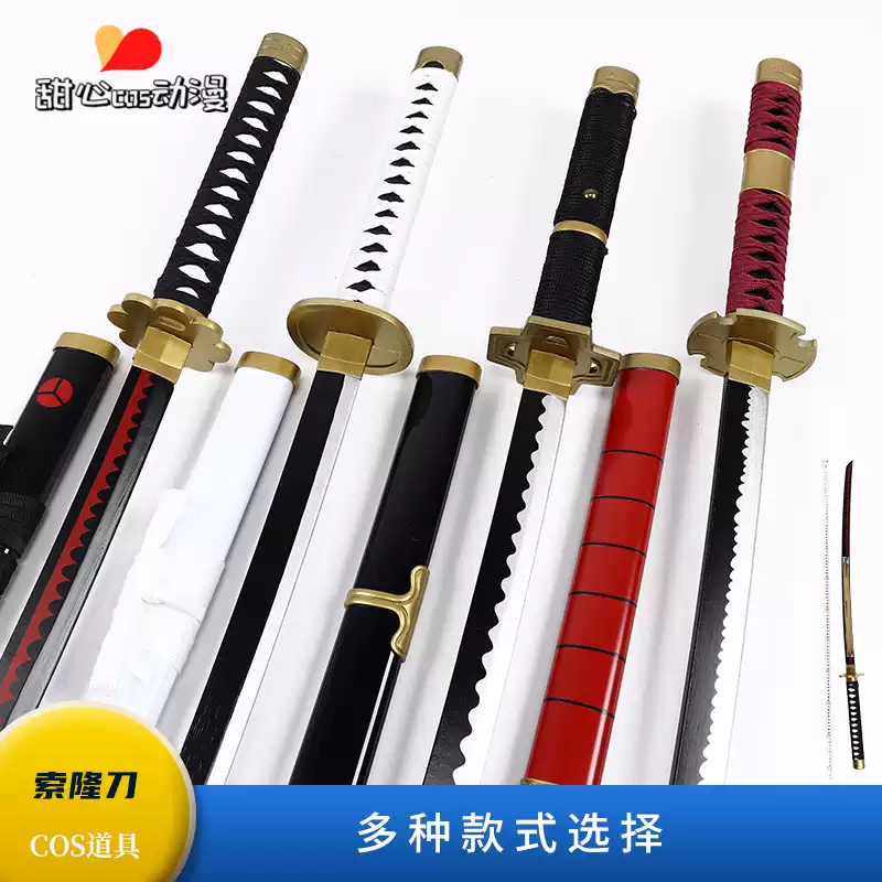 海賊王索隆三刀黑刀秋水和道一文字黑紫閻魔二三代