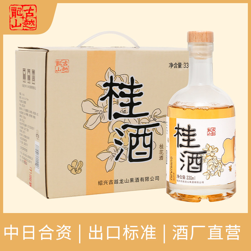 Ancient Yue Longshan Gui Flower Wine Fruit Wine 330ml * 6 Bottles Whole Box Gift Boxes GIRL MICRO-INTOXICATED LOW NIGHT WINE RICE WINE