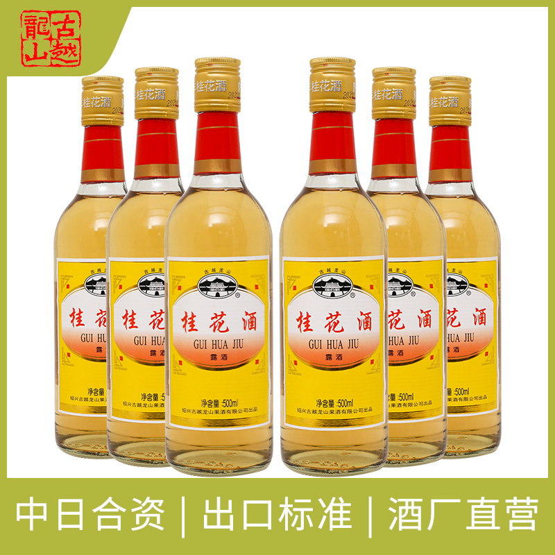Guyue Longshan Shaoxing fruit wine osmanthus wine osmanthus brew ladies low degree slightly drunk dessert wine 500ml * 6 bottles in full carton