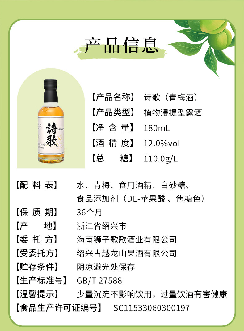 中华老字号 古越龙山 诗歌 低度微醺青梅酒 180ml 天猫优惠券折后￥9.9包邮（￥15.9-6）