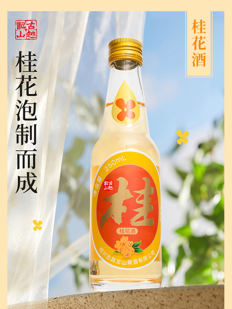 古越龙山 柚子果酒 250ml 天猫优惠券折后￥6.9包邮（￥20.9-14）青梅果酒、桂花酒可选
