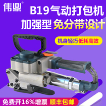 Weiding B19 pneumatic baler Automatic hot melt portable buckle-free plastic belt Plastic steel belt PETPP strapping and packing PP hot melt machine A19 split-free strapping baler Plastic steel handheld tensioner