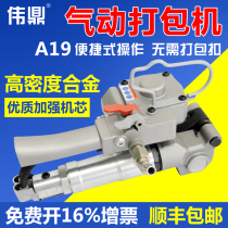 Weiding A19 pneumatic baler automatic hot melt portable buckle-free plastic belt Plastic steel belt PETPP strapping and packing PP hot melt machine B19 split-free strapping baler Plastic steel handheld tensioner