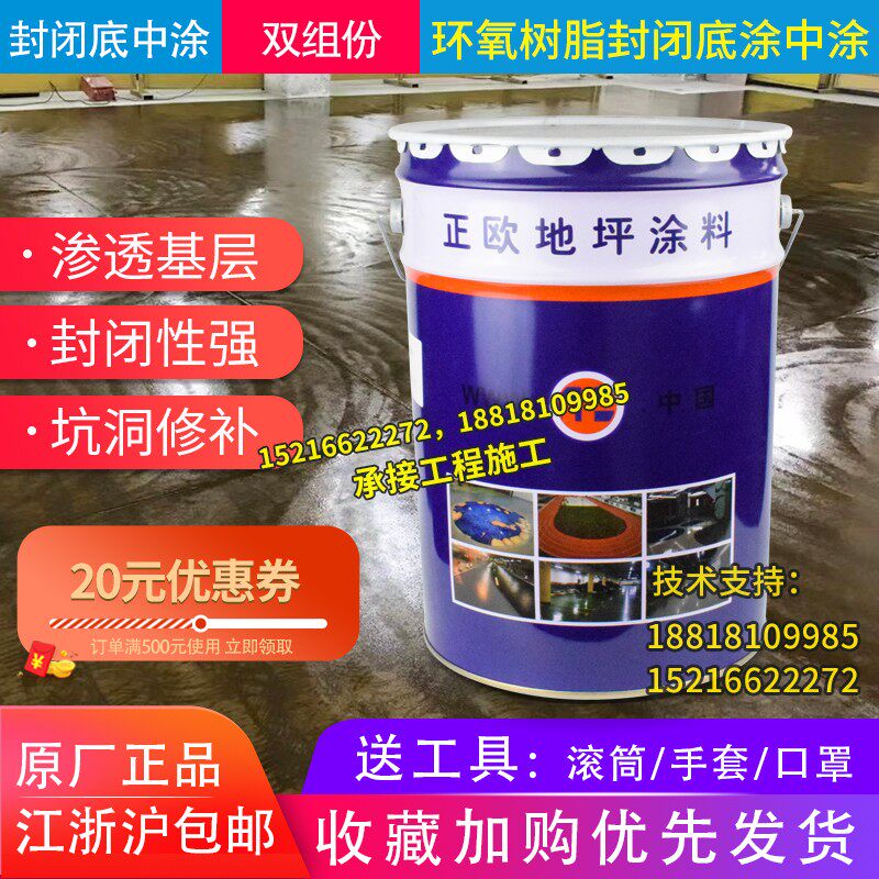 Zhengou 3310 penetrating primer cement floor paint middle-coating epoxy resin floor paint sealing primer middle-coating