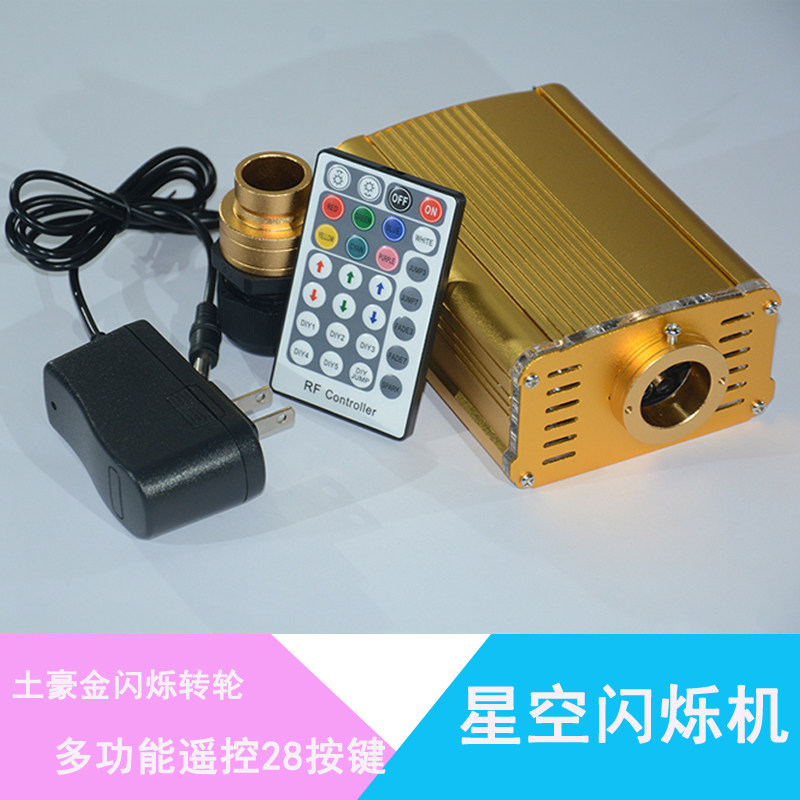 光纤led光源器闪烁星空机光纤星空灯满天星光纤机光源发生器七彩