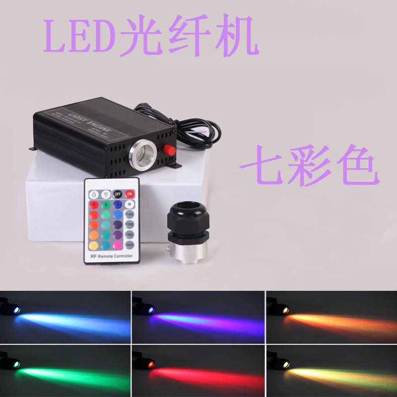 光源器led光纤灯遥控七彩光纤灯16w光源机光纤机高亮光源发光机器