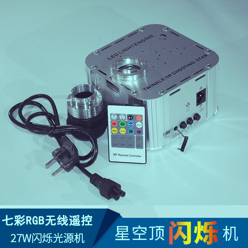 光纤led光源器七彩RGBW无线遥控闪烁光纤灯光源机32w星空灯满天星