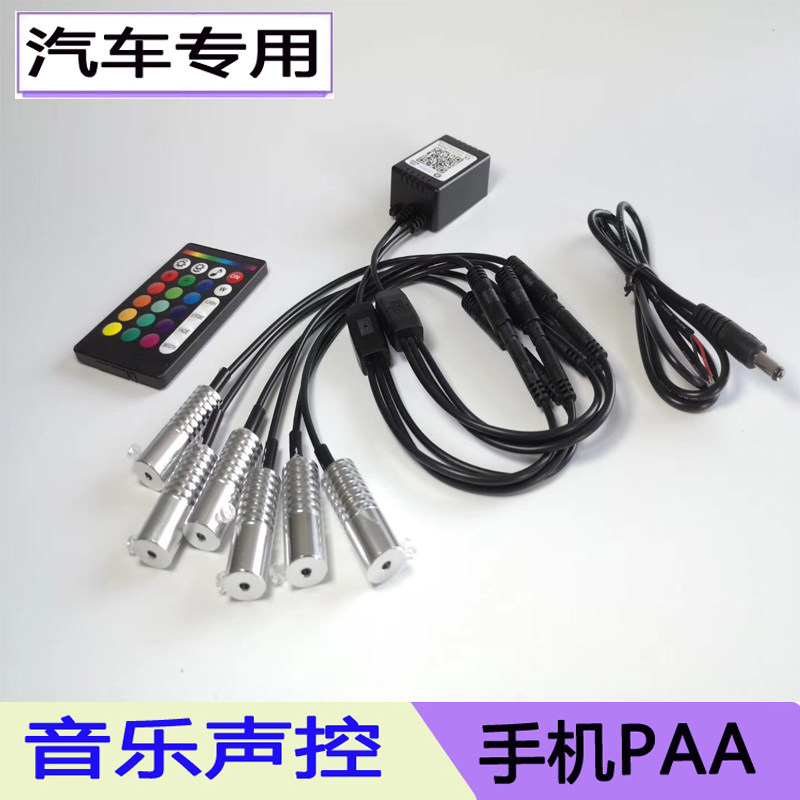 12v汽车光纤led光源器车内氛围装饰灯七彩无线控制音乐智能声控灯