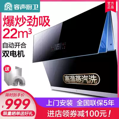 Rongsheng dual motor range hood Side-suction household wall-mounted off-discharge automatic cleaning large suction range hood