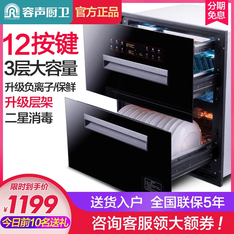 Rongsheng disinfection cabinet Household embedded three-layer large capacity mosaic tableware bowl cabinet two-star RX03D