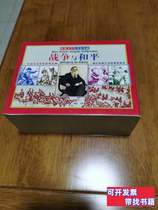 Real-life book genuine hardcover complete set War and Peace adapted from the original work by Leo Tolstoy by Guan Baiyu