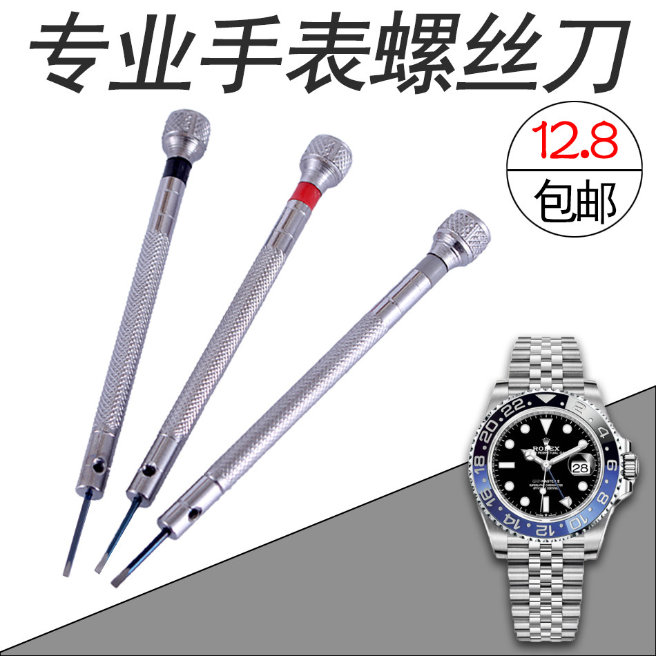 Screwdrivers apply Rolex watchband screws to remove the meter with a small screwdriver hand-meter repair tool