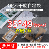 Transparent packaging bag clothing clothing ziplock bag opp self-adhesive bag plastic plastic bag 7 silk 35*49 at a time