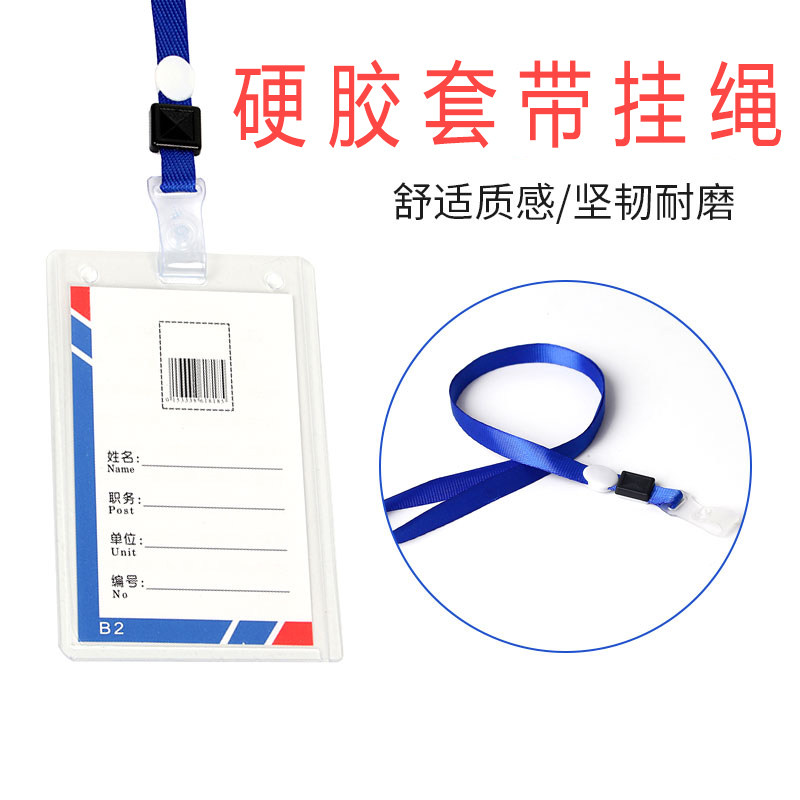 Race brother Nai disciples hard gum cover work certificate sleeve with hanging rope custom double face transparent document chest card hand card breast card hanging neck hanging card hanging card factory card student access to the school board guest exhibition card number of card