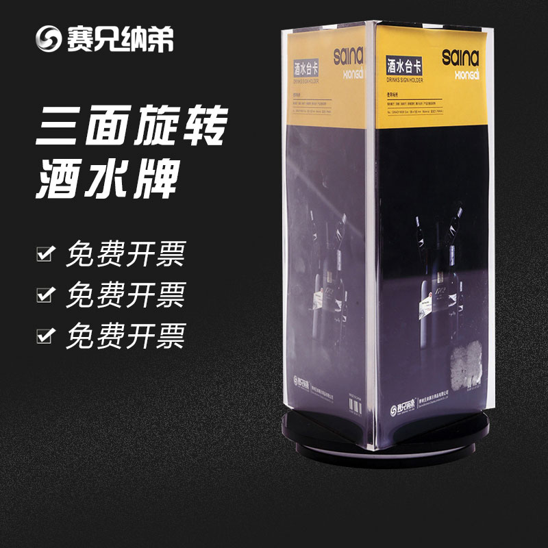 Saixiongnadi rotary table card tabletop wine card display stand rotary table card acrylic wine card three-sided table card table card display card menu design frame triangle table stand table sign table card