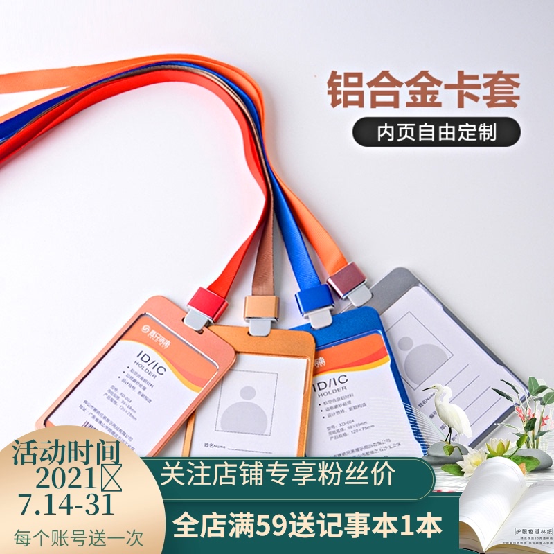 Aluminum alloy work card ID Metal belt lanyard Staff card badge badge custom bus brand rice card protective cover Student school card telescopic buckle tag clip cassette Staff card sleeve