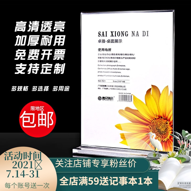 Sai brother Nadi A4 pull-out table card Acrylic crystal table card A5 desktop display card T-type table card A6 vertical card POP advertising display rack double-sided transparent table card wine card price card