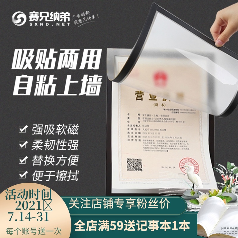 Sai brother Nadi magnetic sticker nail-free wall display sticker A3A4 business license box Production health license certificate Power of attorney Protection case Document publicity information Wall sticker