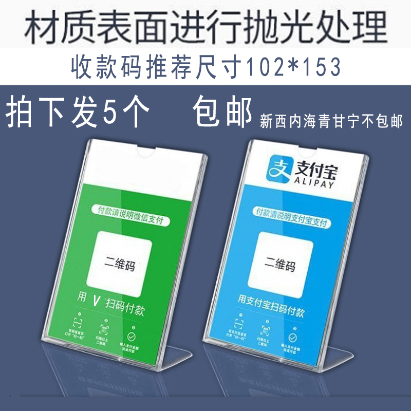 Brother-in-law L-type Taika A4 acrylic Alipay Two-dimensional Code Standing Card Table desktop menu Showcase Wine Water Billboard Card Slot with replaceable inner page imputable primary school pupil Name card
