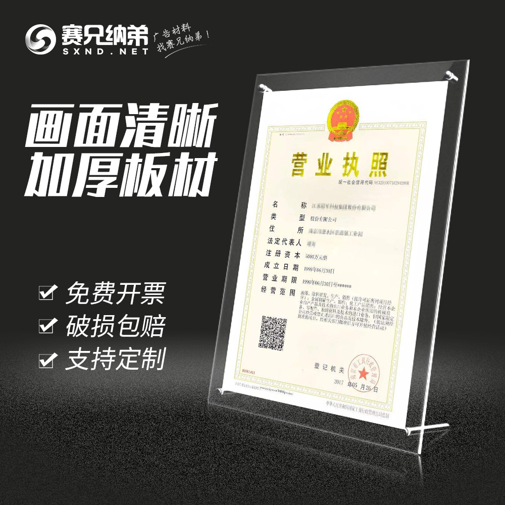 Sibling's disciples L Type of business license Collection certificate Power of attorney Photo protection box A4 Acrylic Table Cards Display Cards A5 Table Cards Table Cards Advertising Price List Big Size Certificates Display Cards