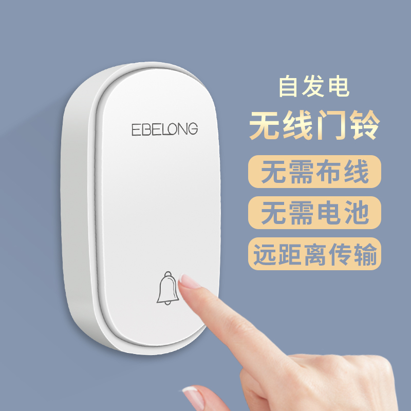 Yi Bailong doorbell wireless home self-generation remote control electronic intelligent waterproof wireless doorbell household ultra-long distance