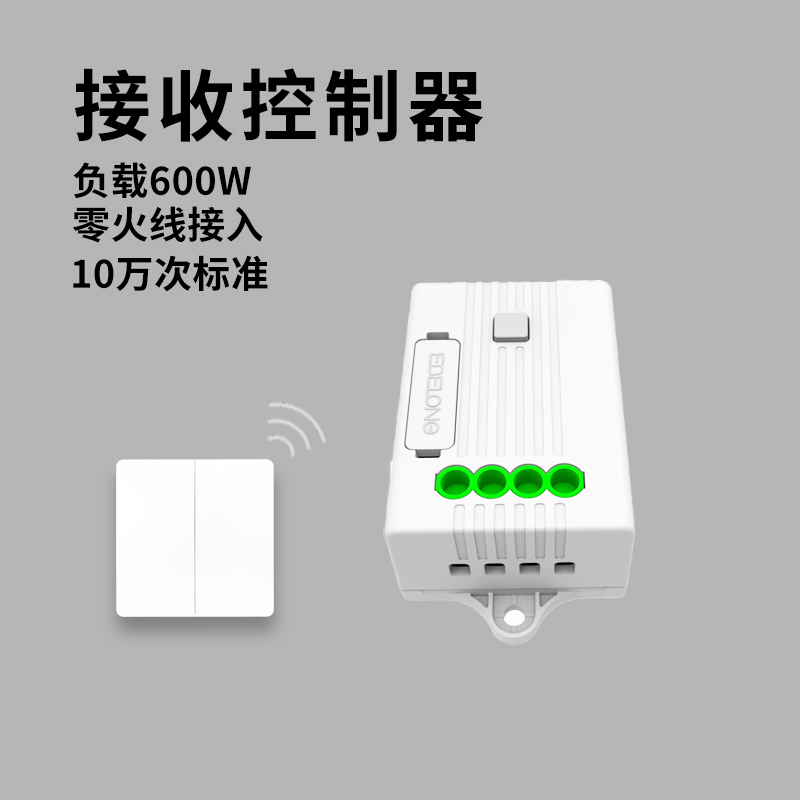 Yi Bailong remote control switch wireless remote control controller module 220V lamp household panel free wiring free stickers