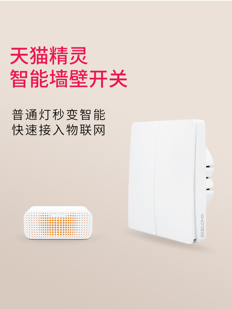 Yi Bailong intelligent switch Tmall genie voice panel home voice control lighting remote control lighting home system