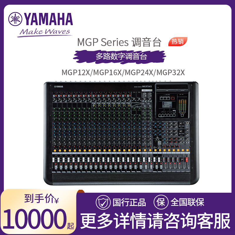 YAMAHA Yamaha MGP24XMGP32X digital analog mixer professional stage performance supports U disk