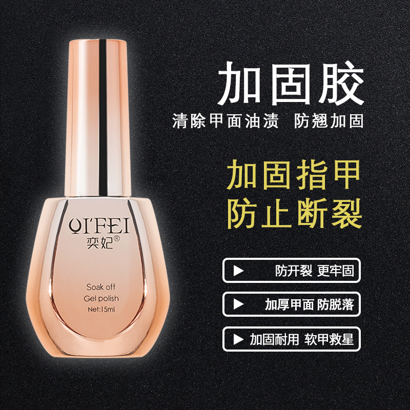 Yifei nail reinforcement glue auxiliary function glue phototherapy nail polish glue nail shop special nail polish glue reinforcement durable