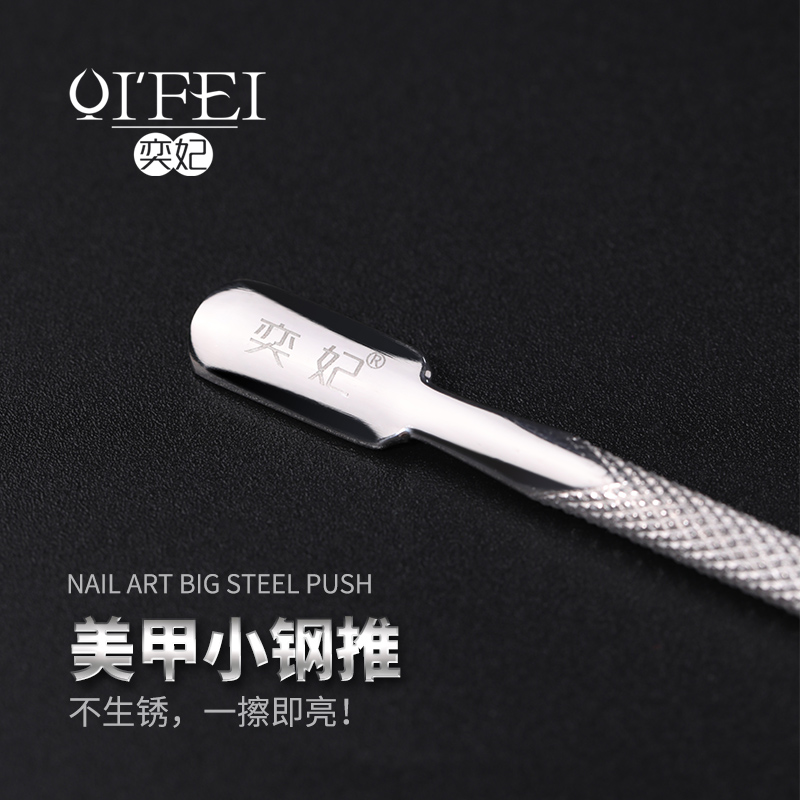 Yifei manicure tool stainless steel metal bold steel push manicure edge horny push dead skin push steel push repair hand unloading