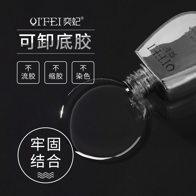 Yifei base glue manicure special removable base glue phototherapy nail polish glue reinforced long-lasting nail shop seal set