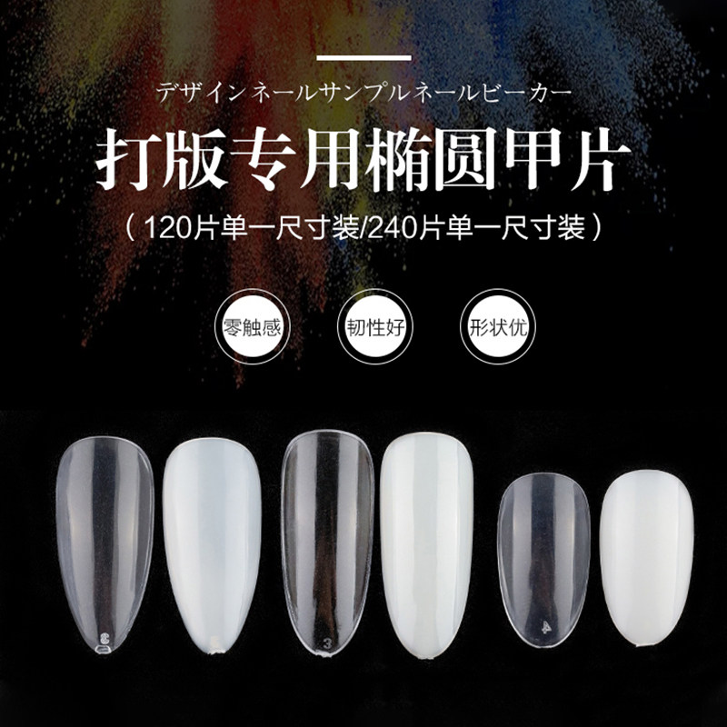 Yi Fei nail piece practice nail piece short oval almond nail transparent full paste model board version nail piece fake nail patch
