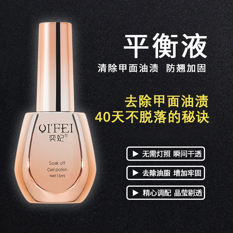 Yifei manicure nail polish glue drying adhesive binder anastomosis agent anti-yellow anti-cracking qq nail polish glue balance liquid