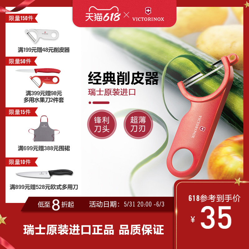 Swiss Vickers Victorinox peeler home potato scraper fruit shaver peeling knife peeling knife peeling knife peeling knife