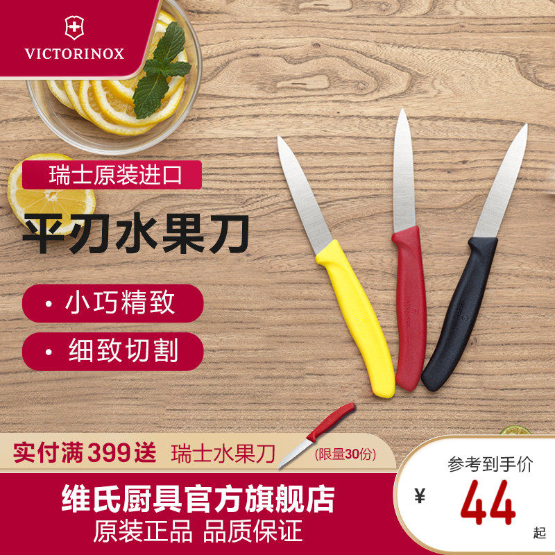 Swiss Vicht imported stainless steel housefruit knife kitchen fruit and vegetable cutter, mostly with knife portable knife