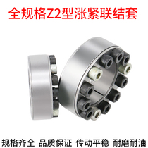 Z2 expansion sleeve expansion sleeve expansion coupling sleeve TLK200 series keyless bushing sleeve gear expansion sleeve locking sleeve