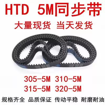 Rubber timing belt HTD 5M305 5M310 5M315 5M320 timing belt pitch 5MM belt