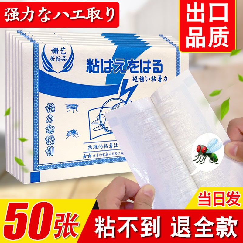 Japanese version of the fly paste strong sticky fly board paper medicine mosquito killer trap Fly artifact sweep away the home