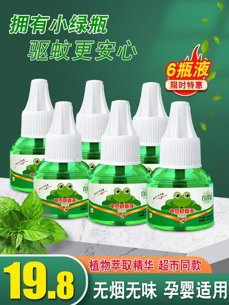 Electric mosquito coil liquid tasteless baby pregnant woman household plug-in mosquito killer liquid Children's mosquito repellent artifact indoor supplement liquid