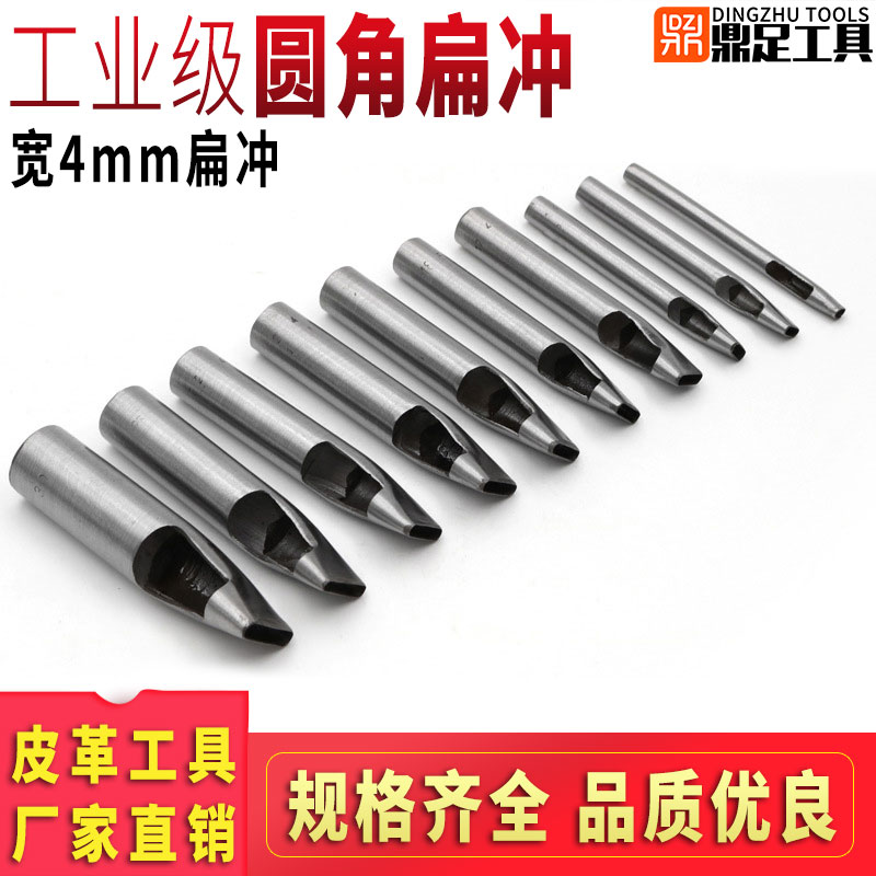 Punch punching punching flat mouth punching width 4mm waist belt oval flush fillet One-type DIY leather punching machine tool