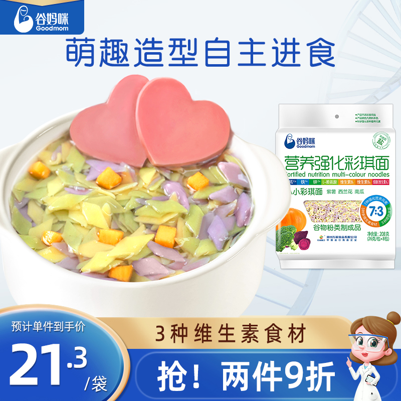 Gu Mummy colorful nutrition fortified baby Xiaocaiqi noodles without added salt children calcium iron zinc fruit and vegetable staple food