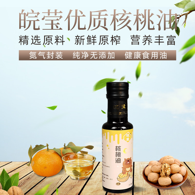 Cold pressed edible for pure walnut oil for baby baby baby recipe supplementary recipe produced by baby and baby