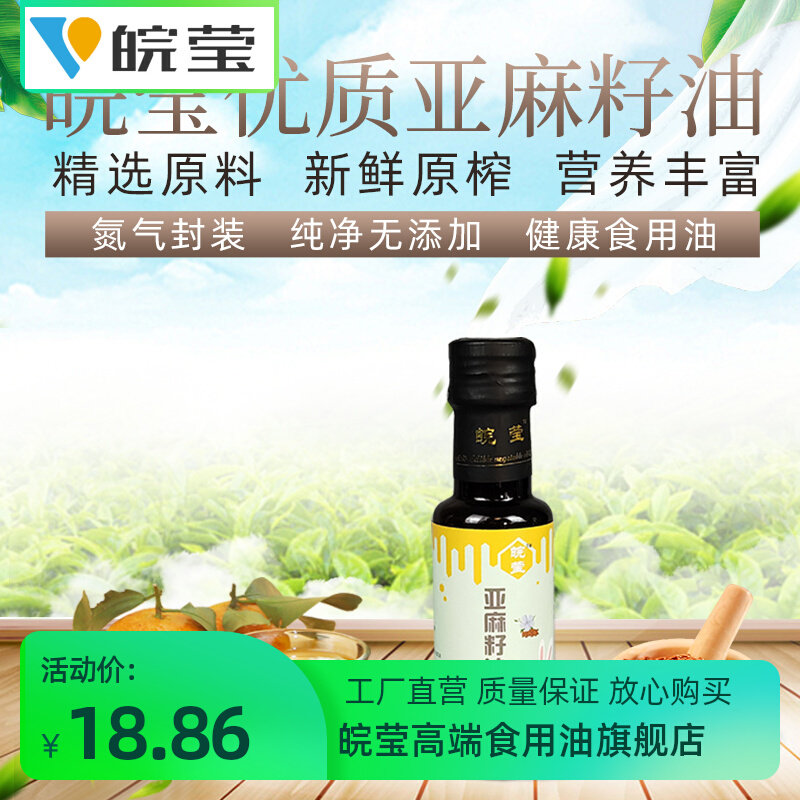 Anhui Yingying Pure Linseed Oil Edible Cold Pressed Oil Preliminary Squeeze 1st Grade Small Bottle Send Baby Baby Infant Recipes